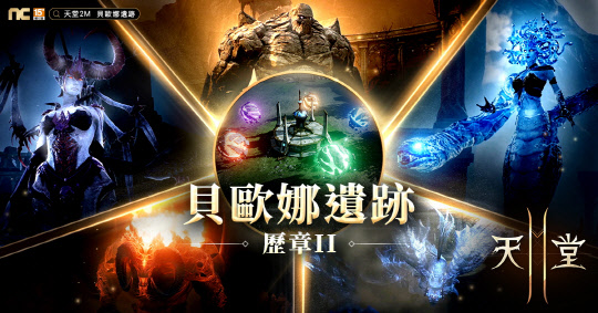 대만 리니지2M. 엔씨소프트 제공